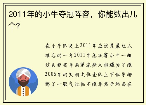 2011年的小牛夺冠阵容，你能数出几个？