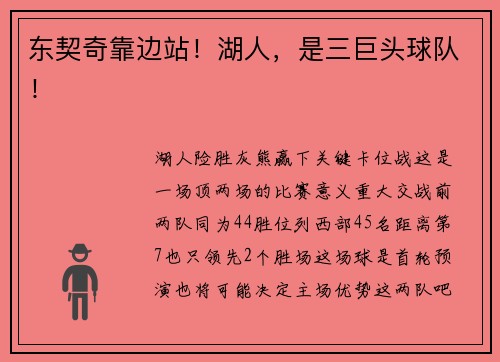 东契奇靠边站！湖人，是三巨头球队！